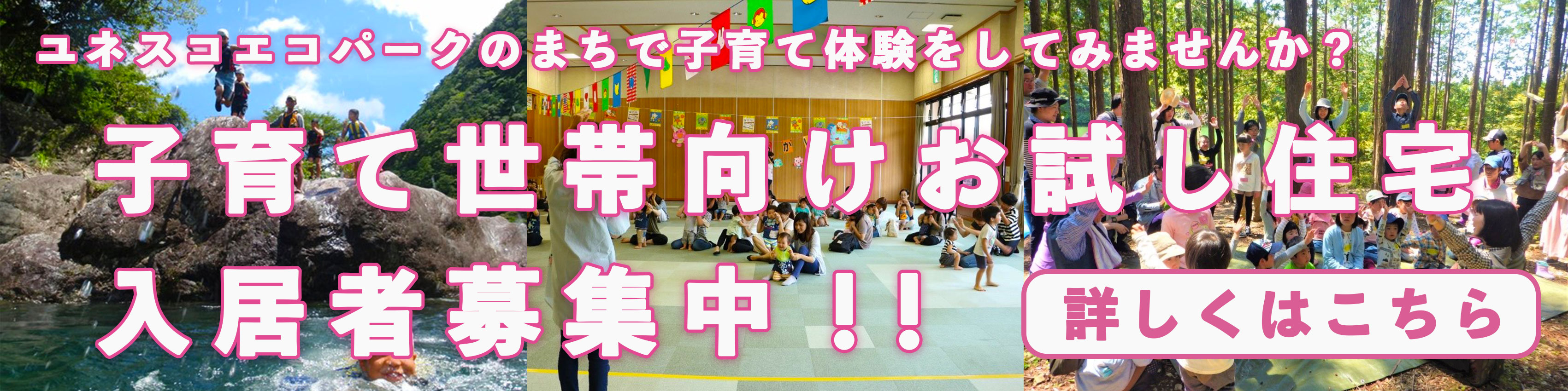 子育て世帯向けお試し住宅事業